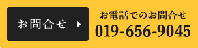 お問合せはこちら